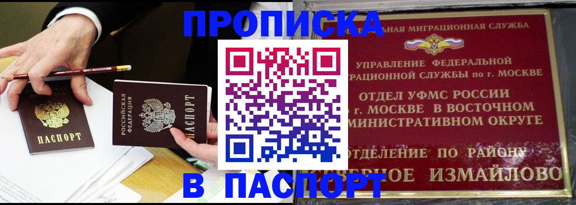 прописка 2025 в Кизеле