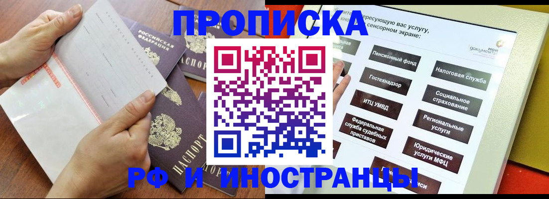 прописка иностранных граждан в Кизеле